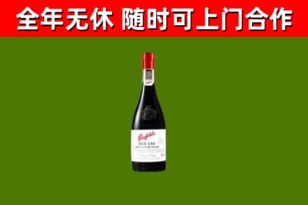 松潘回收奔富红酒