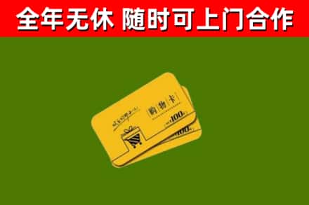 松潘烟酒回收购物卡.jpg