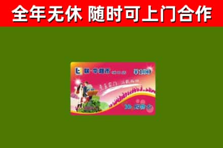 松潘烟酒回收超市卡.jpg